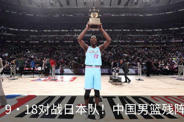 9·18对战日本队！中国男篮残阵出击，这一战不只是为了赢